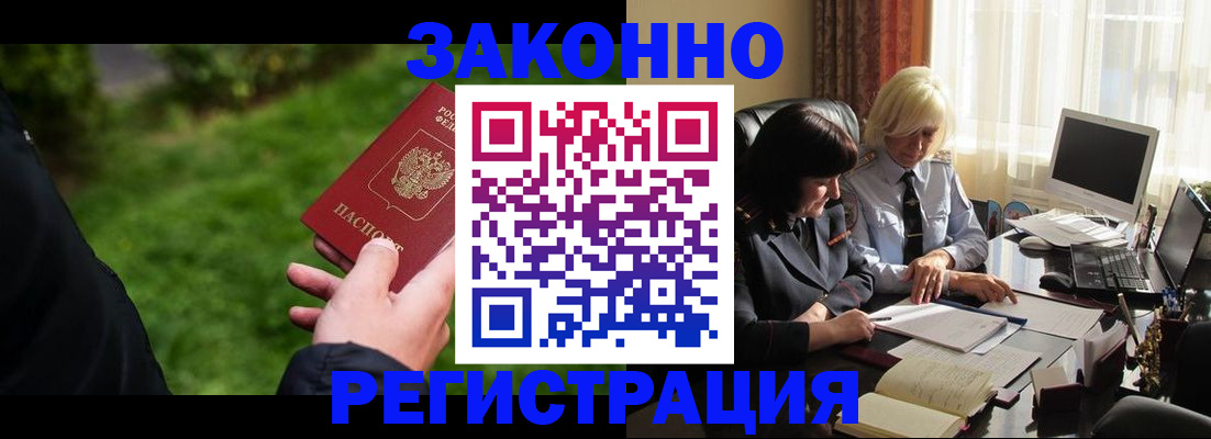купить прописку в Байкальске