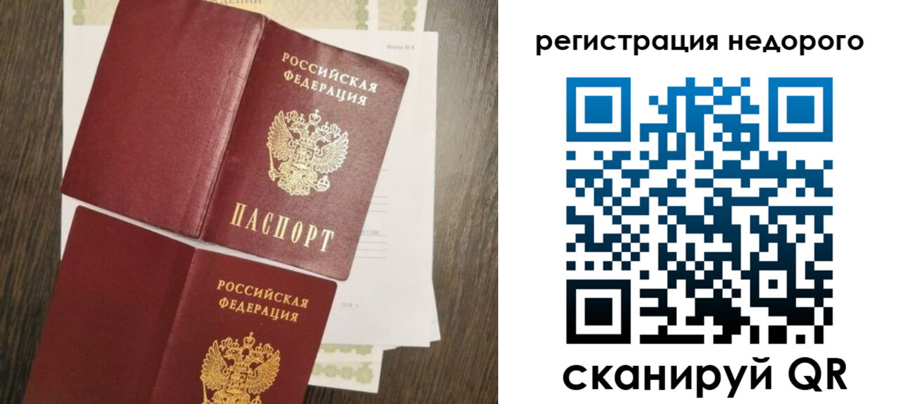 временная регистрация недорого в Байкальске