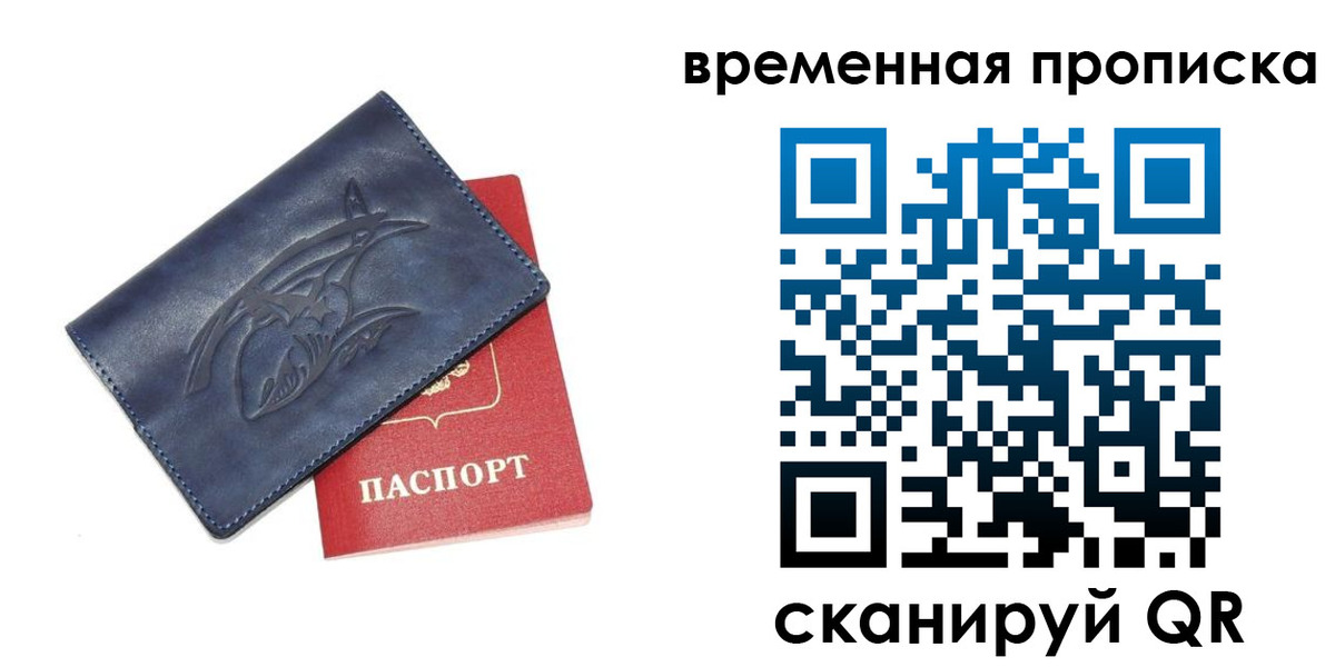 прописка законно в Байкальске