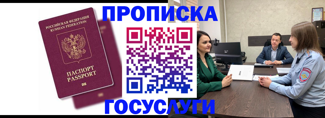 прописка регистрация в Байкальске