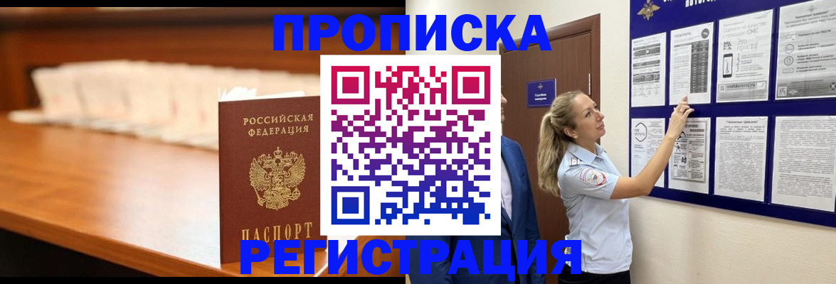 временная регистрация для школы в Байкальске
