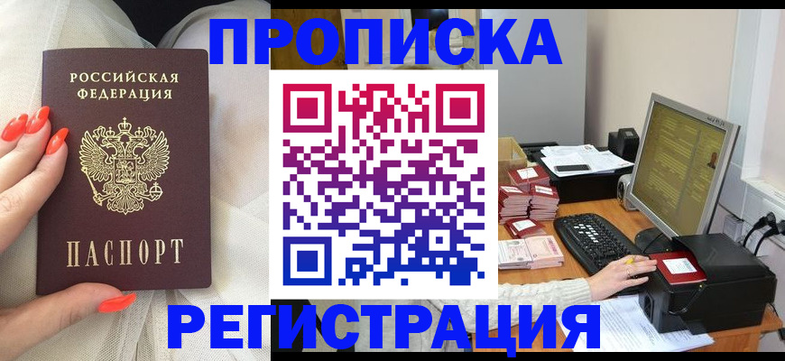 временная регистрация поиск в Байкальске