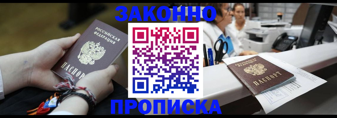 прописка паспорт в Байкальске