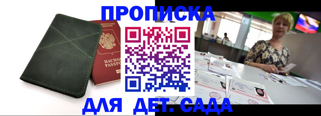 регистрация для школы в Байкальске