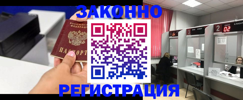 прописка для военкомата в Байкальске