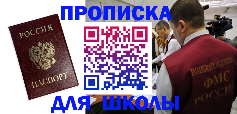 прописка от собственника в Байкальске