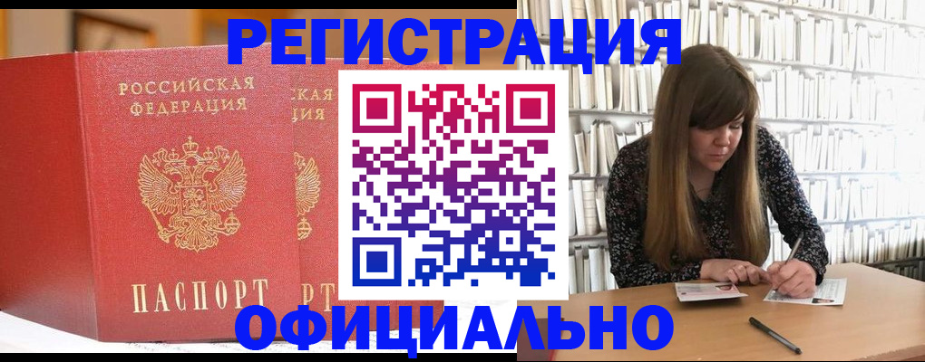 купить прописку в Байкальске