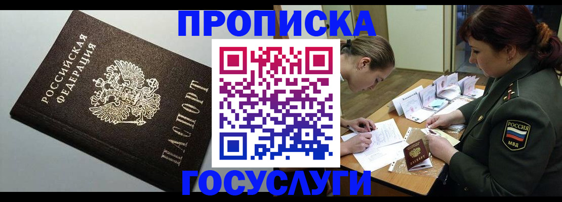 миграционный учет в Байкальске
